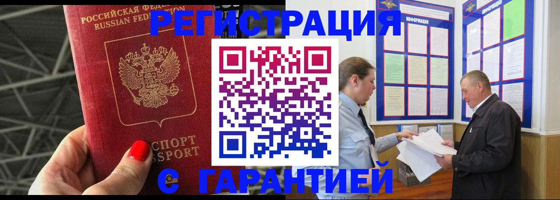 прописка 2025 в Абдулино